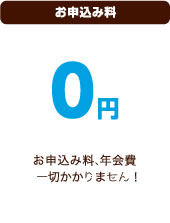 お申込み料