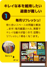 キレイな本を維持したい 選書が難しい